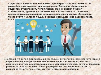 Команда климат