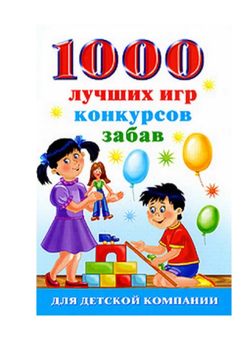 1000 лучших игр