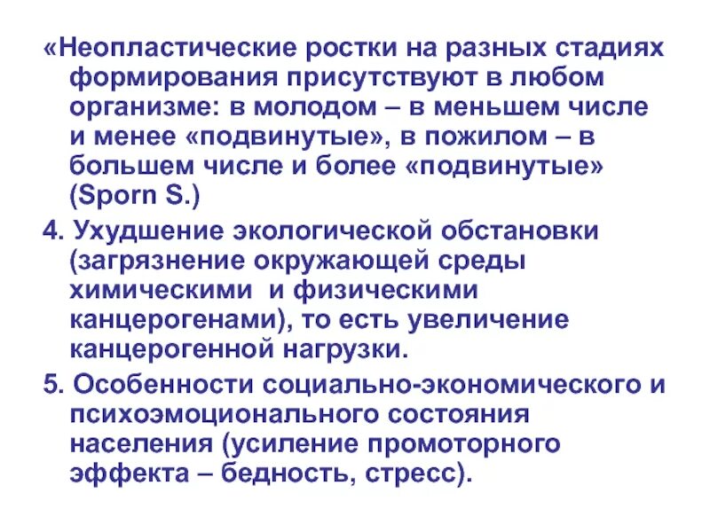 Что такое неопластический процесс. Вторичный неопластический процесс что это. Неопластические опухоли это. Неопластического характера что это. Неопластический процесс в легких.