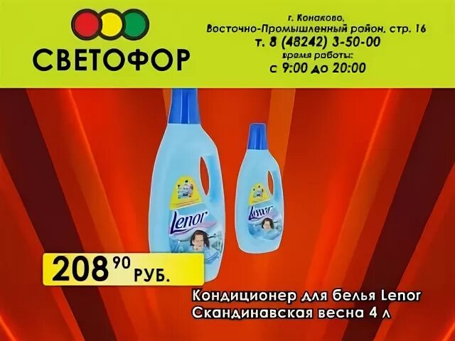 Светофор конаково каталог. Светофор магазин каталог. Магазин светофор в конаково. Ассортимент товара в магазине светофор. Светофор конаково каталог.