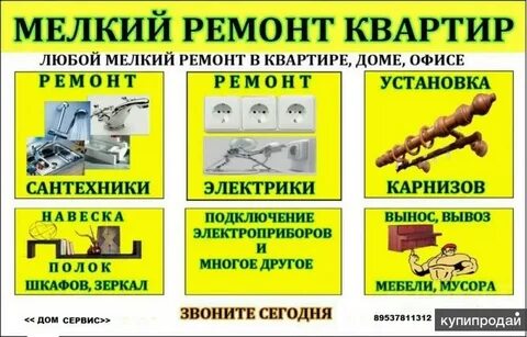 Мелким ремонтом час