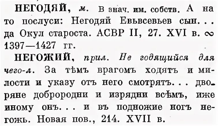 Дано слово негодяй описание