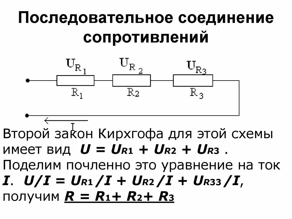 Схема подключения резистора и формула. Эквивалентная схема соединений резисторов. Последовательное и параллельное соединение для двух резисторов. Параллельное соединение 3-х резисторов формула.