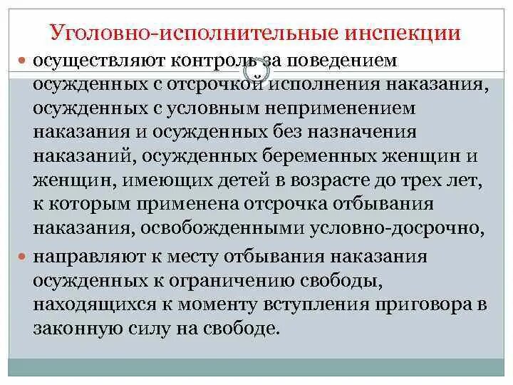 Контроль за поведением условно осужденного. Уголовно исполнительная инспекция полномочия. Органы, осуществляющие контроль за поведением условно осужденных. Надзор за условно осужденными.