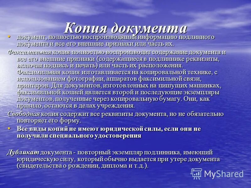 Истинная информация