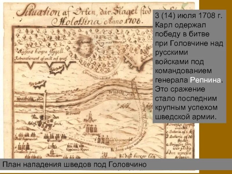 Поражение под головчином. Головчин 1708. Сражение при Головчине 1708. Сражение под Головчином.