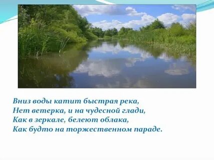 Речка быстрая песня слушать