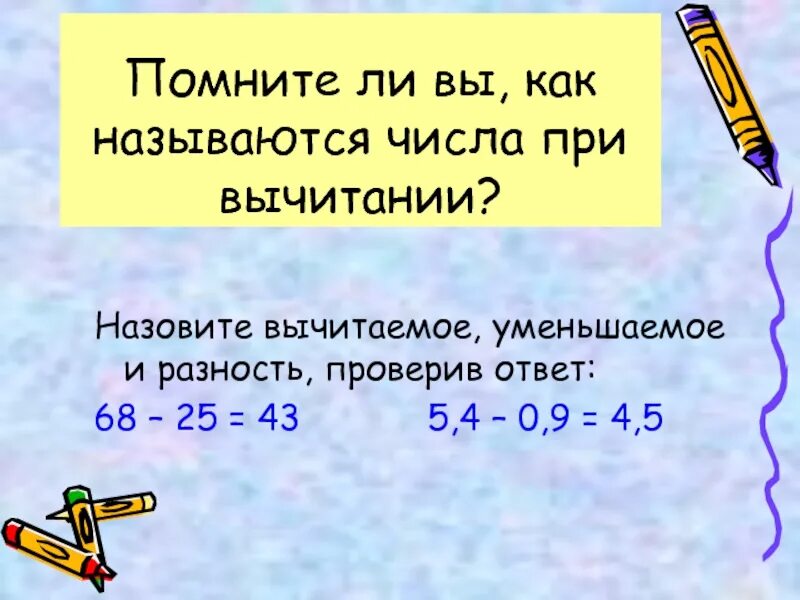 Как называется число 1 5. Как называется вычитание. как называются числа в вычитании. выражения при вычитании. как называется числа при вычитании чисел.