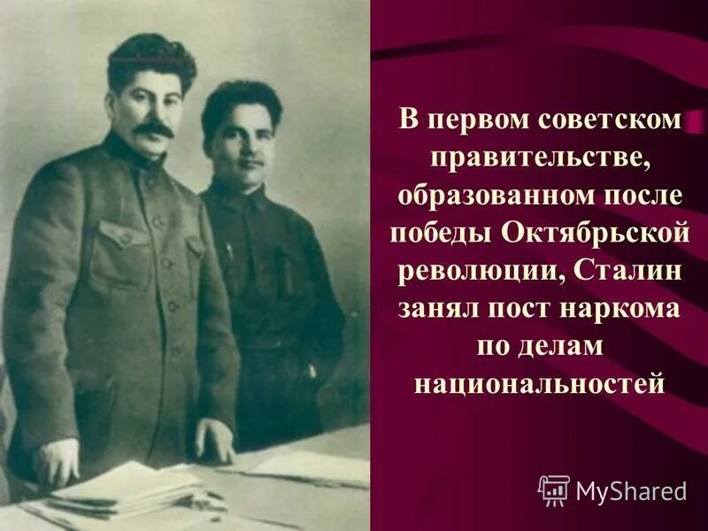 сталин иосиф виссарионович в 1917. сталин народный комиссар по делам национальностей рсфср. арком по делам национальностей. народный комиссар по делам национальностей. народный комиссариат по делам национальностей рсфср.