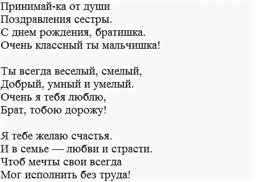 Стих младшей сестры брату. Поздравление с юбилеем брату. Стих брату на день рождения. Поздравление с юбилеем брату от сестры. Стих про брата.