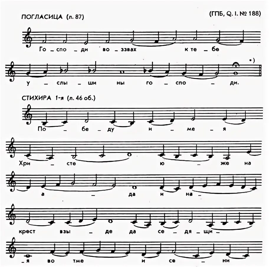 6 стихир. на господи воззвах стихиры на 6. типикон стихиры на «господи воззвах». стихира это. погласица ноты.
