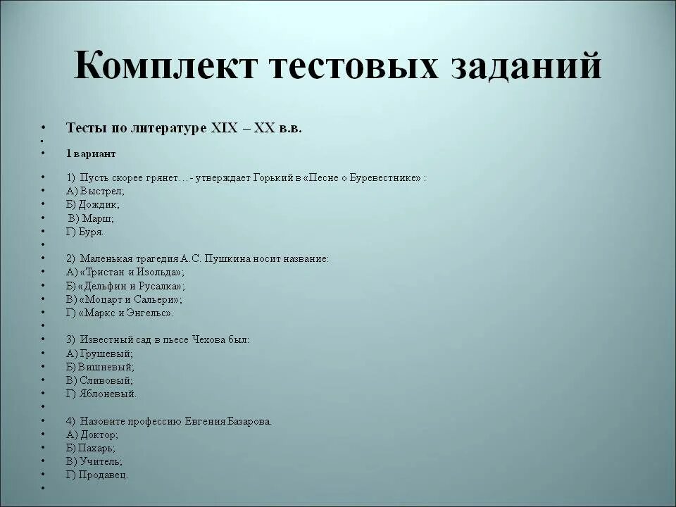 Тест по теме интернет с ответами. Тестовые задания. Задания для зачета по тестированию. Варианты тестовых заданий. Тест задание пример.