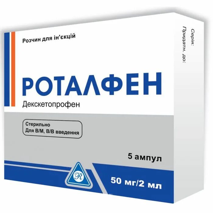 Декскетопрофен инъекции