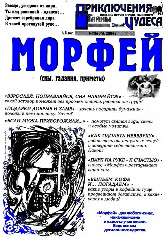 Морфей фонетик песня. Газета Морфей. Журналы 2004 года. Газета Морфей все выпуски. Газета Морфей фото.