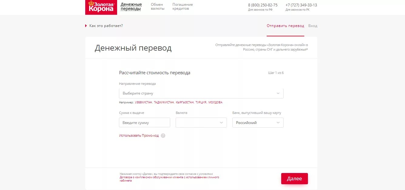 Банк золотая корона получить денежный перевод. Корона Золотая. Золотая корона денежные переводы. Перевести деньги через золотую корону. Золотая корона код.