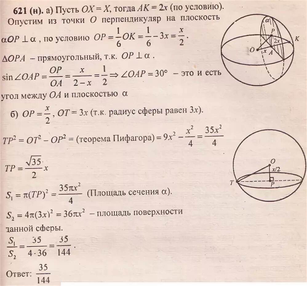 Шар пересечен плоскостью на расстоянии 5. Угол между радиусом сферы и сечением. Площадь сечения сферы. Площадь окружности площадь сферы. Через точку лежащую на сфере.