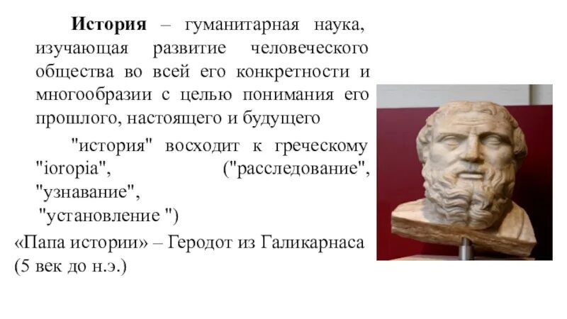 Гуманитарные науки это в истории. История это гуманитарная наука изучающая. Наука изучающая развитие исторических знаний. Гуманитарно история. Прошлое человеческое общество