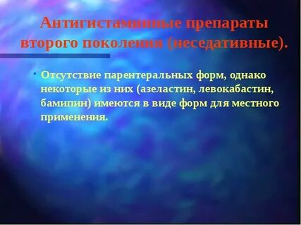 Антигистаминные парентерально