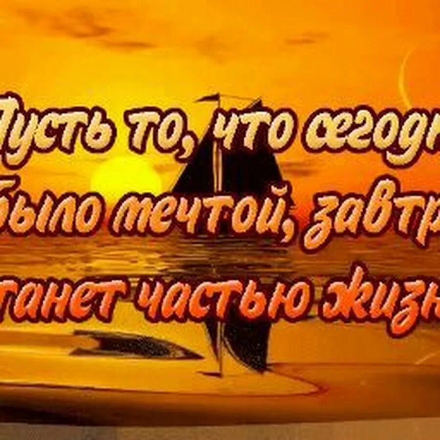 Став пусть сбудется все. Пусть невозможное станет возможным открытка. Пусть станет невозможное с днем рождения. Пусть станет невозможное возможно. Пусть невозможное станет возможным исполнятся все мечты.