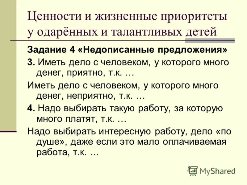 Притча жизненные приоритеты. Ценностные приоритеты. Жизненные предпочтения. Притча банка с камнями. Жизненно или жизнено