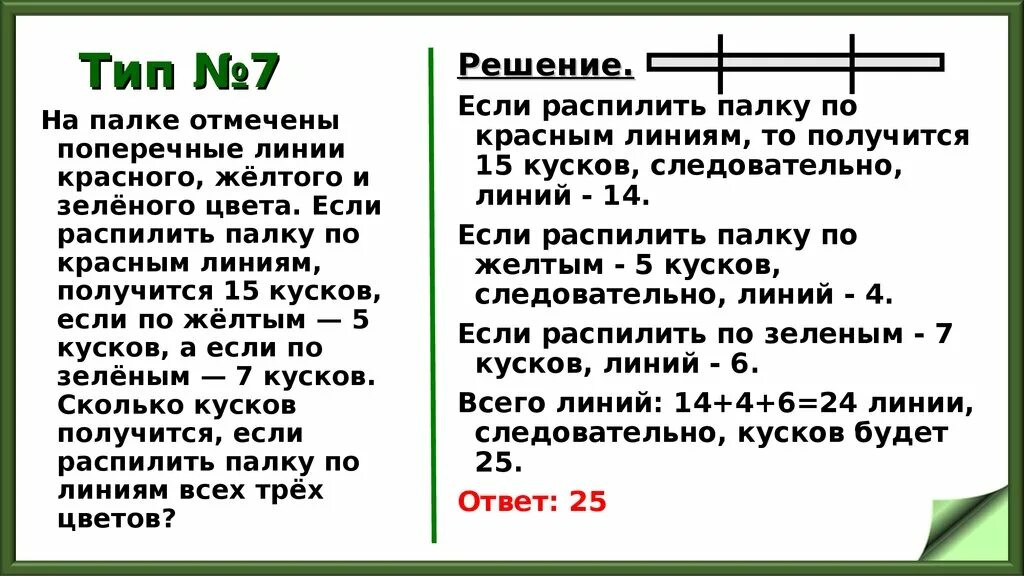 Сколько фрагментов нужно для авейка. Поперечные линии на палке. На палке отмечены поперечные линии. На палке отмечены поперечные линии красного. На палке отмечены поперечные линии красного желтого и зеленого 15 5.