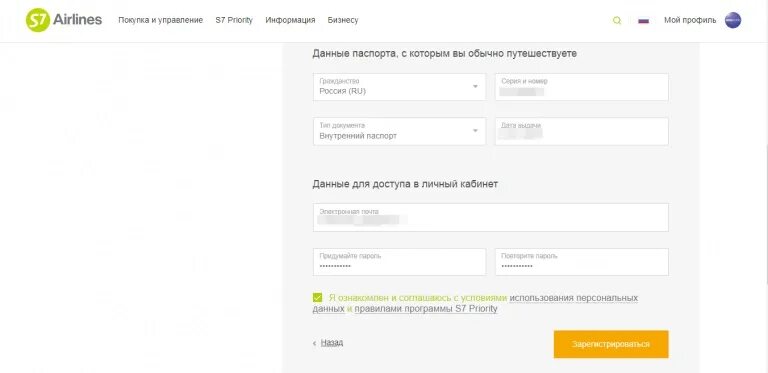 Личный кабинет авиакомпании s7. S7 личный кабинет. S7 priority личный кабинет.