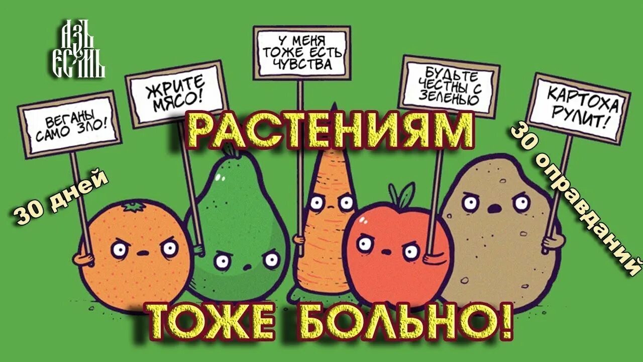 Чувства растений. Болеющее растение. Овощи против веганов. Формы сложных листьев. Овощи карикатура.
