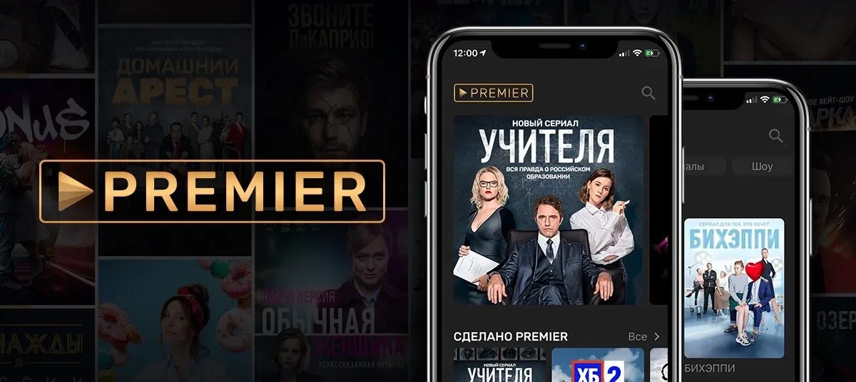 Премьер. Premier онлайн кинотеатр. ТНТ Premier. Реклама ТНТ премьер. Премьер one.