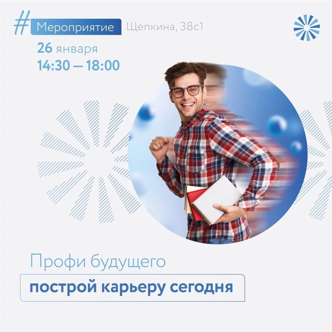 Профи будущего служба занятости москвы 26 января. Эксперт по соцсетям. Публикации в сми картинки. Профессии будущего. Профи будущего.