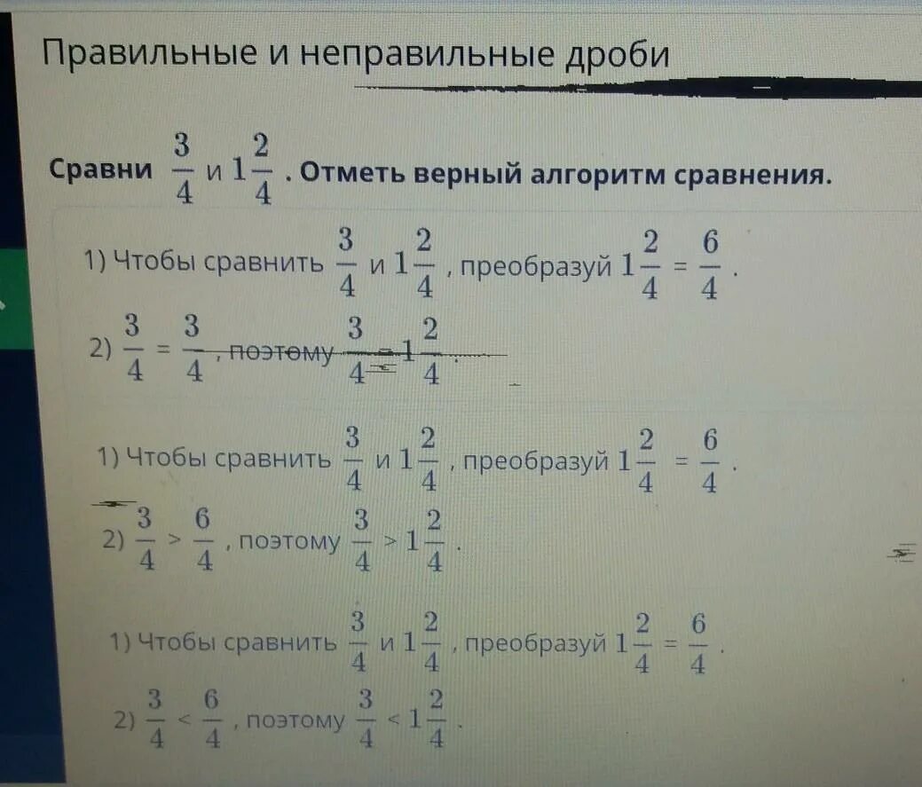 Сравнение дробей 3 4 и 1. 1/32 Дробь. Правильные и неправильные дроби сравнение с 1. 1 4 Неправильная дробь. 2/6 И 1/3 сравнить.