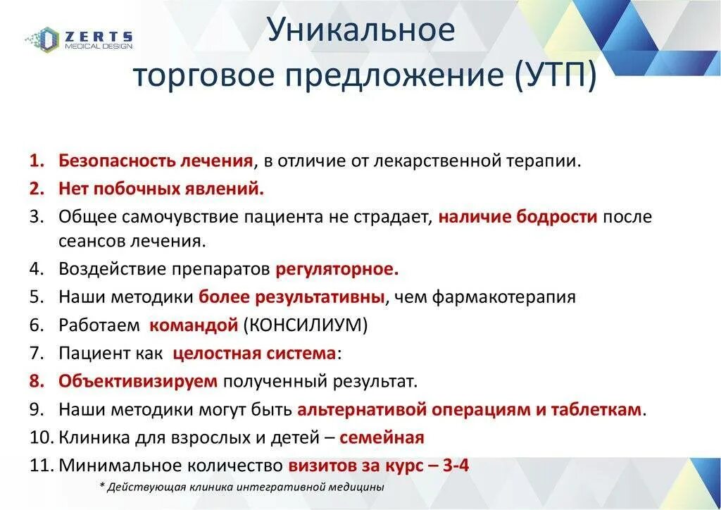 Уникальное торговое. Торговое предложение. Уникальное торговое предложение. Торговое предложение пример. Уникальное торговое предложение примеры.