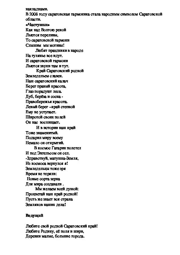 Текст песни она была первой. Текст песни Родина. Родина моя текст. Текст песни Родина моя. Песня о родине текст.