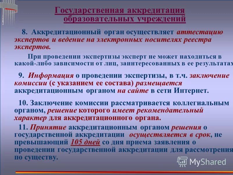 Проверка образование. Внутренняя система оценки качества образования оу. Федеральный реестр сведений о документах об образовании. Аккредитационная экспертиза. Проверить образовательное учреждение.