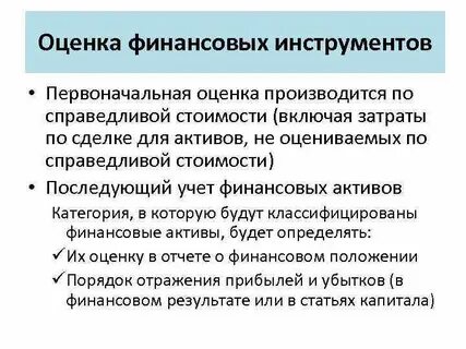 Финансовых активов и инструментов