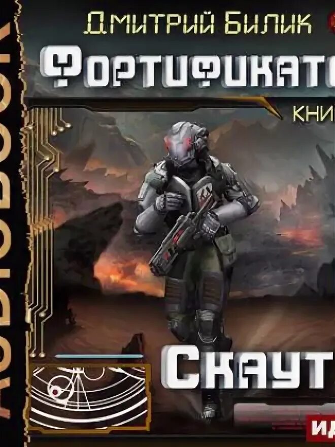 билик бедовый 4 читать