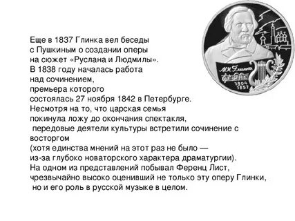 Сообщение м и глинка опера