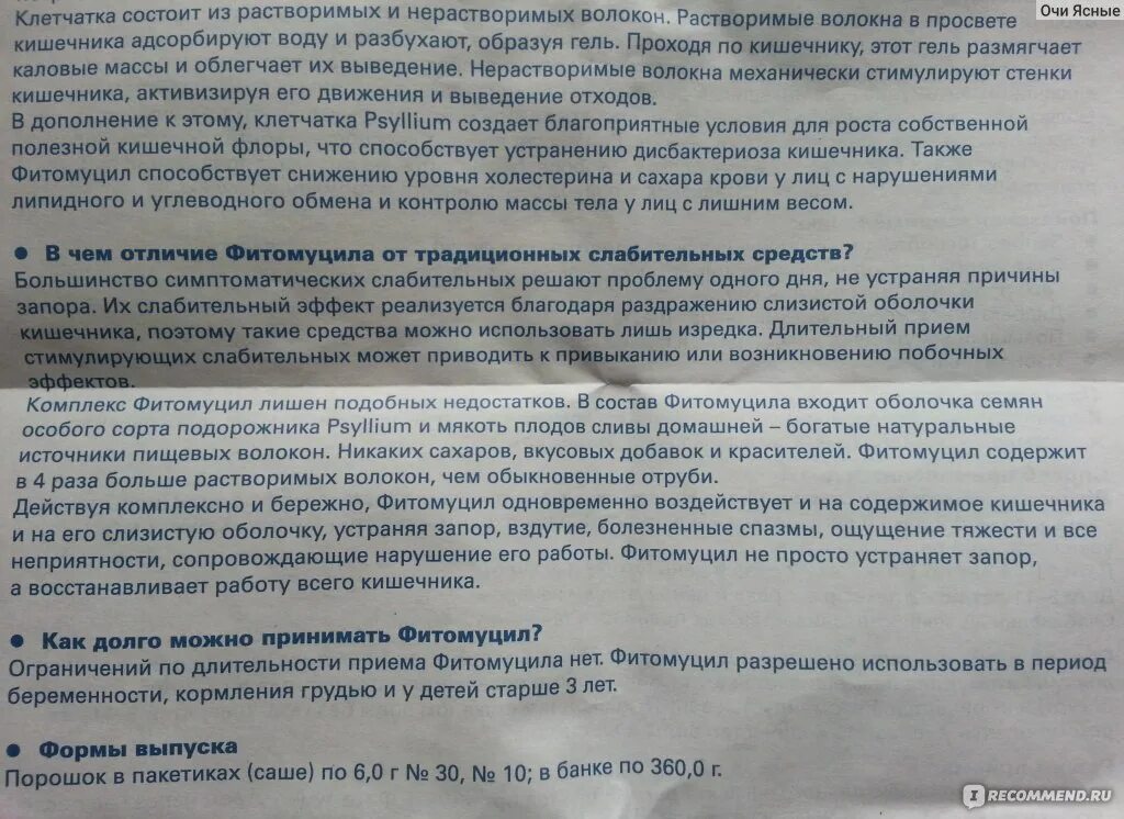 Фитомуцил как правильно принимать. Фитомуцил или Псиллиум. Фитомуцил при беременности 2 триместр. Псиллиум Фитомуцил. Фитомуцил норм инструкция.