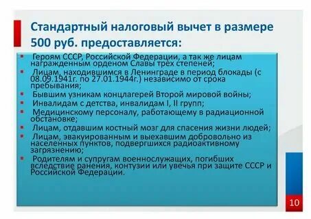 Стандартные налоговые вычеты предоставляются работнику