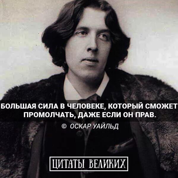 Оскар уайльд цитата про. Оскар уайльд изречения. оскар уайльд цитаты. цитаты оскара уайльда. оскар уайльд крылатые выражения.