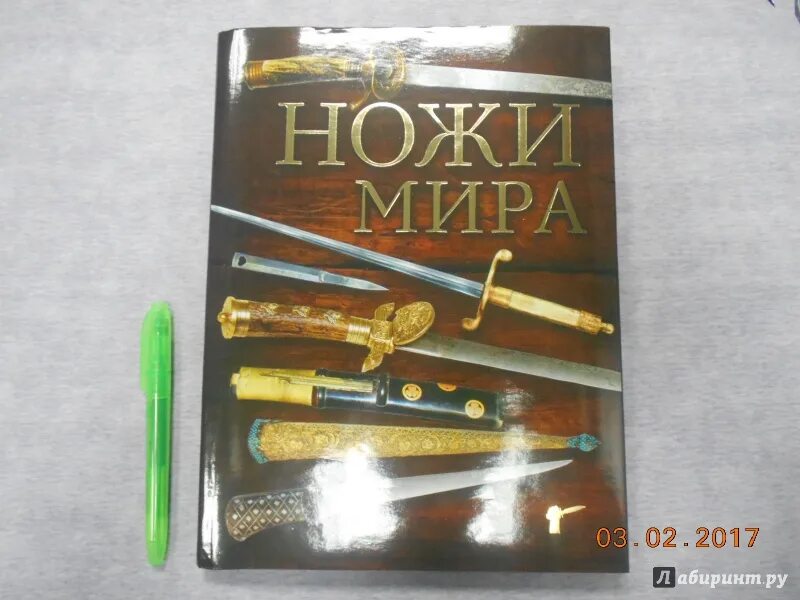 Книга ножи. Набор нож книга.