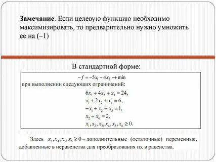 Уравнение целевой функции