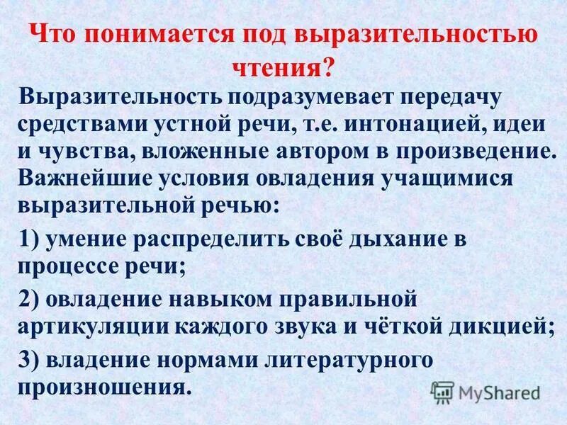 Текст для выразительного чтения. Выразительность чтения это. Памятка как научиться читать. Учимся читать выразительно. Выразительность чтения это.