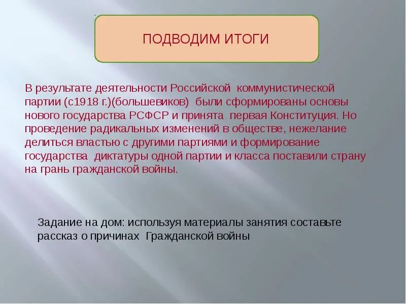 Результаты большевиков. Итоги деятельности Большевиков. Итоги партии эсеров. Эсеры итоги деятельности. Итог работы партии Большевиков.