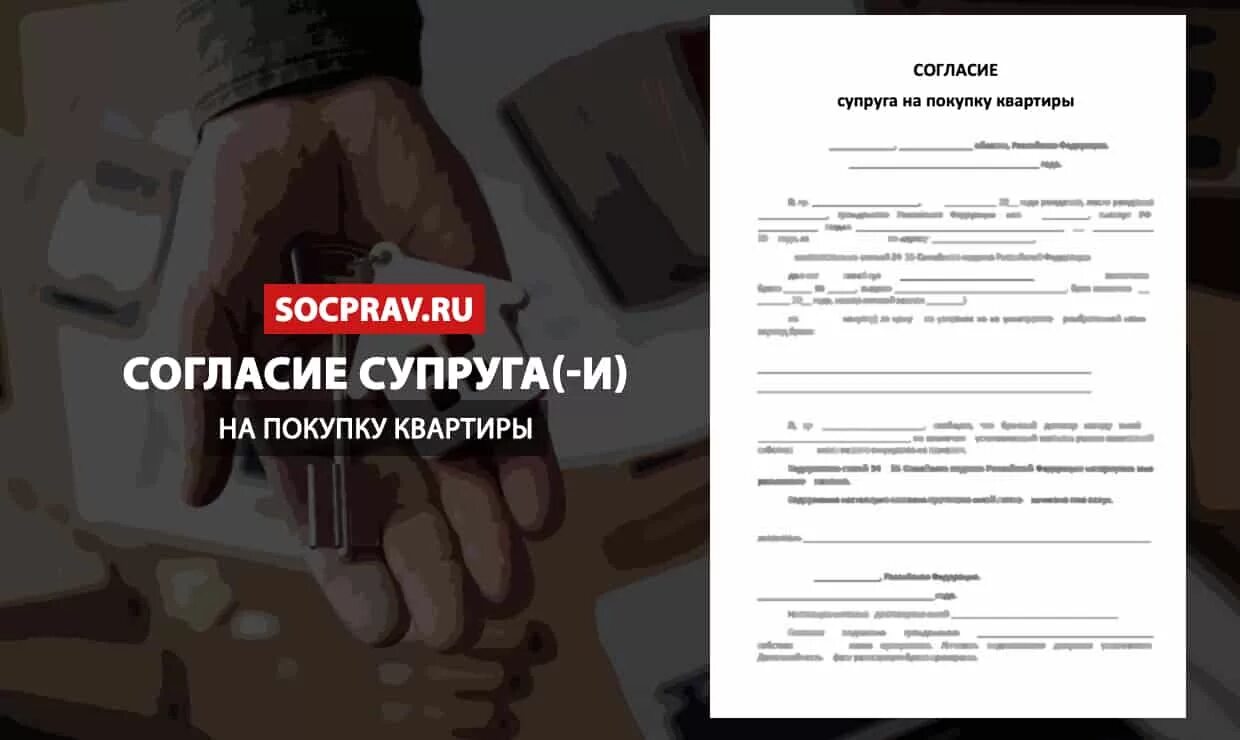 Согласие супруга на покупку нотариус. Согласие жены на покупку квартиры. Согласие супруга на покупку квартиры. Согласие супруга на покупку. Согласие на продажу квартиры супругу.