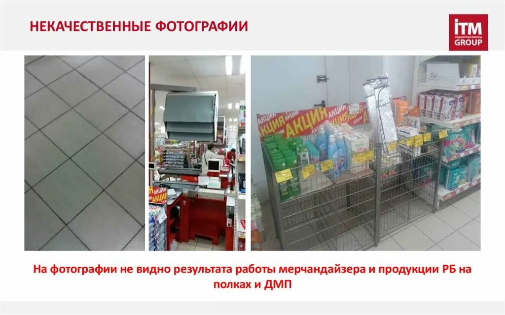 Использование некачественных изображений. Некачественное изображение. пример некачественного товара. пример некачественных фотографий. презентации с некачественными фотографиями.
