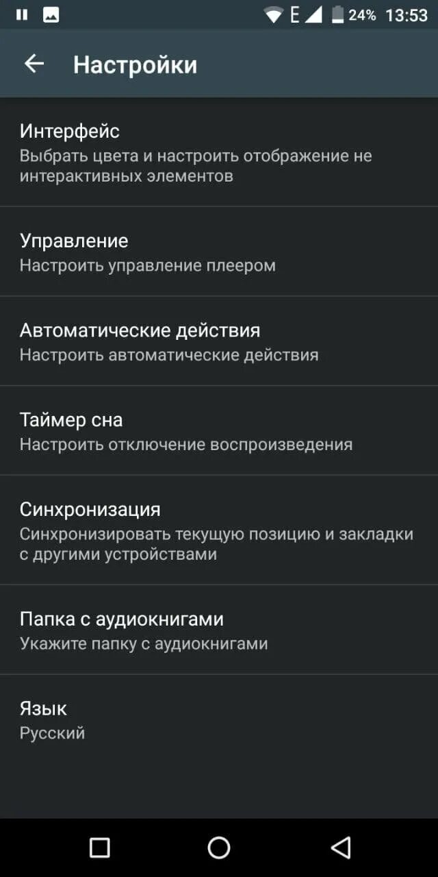 Приложения для скачивания аудиокниги андроид. Приложения где можно слушать книги. как слушать аудиозаписи на телефоне. как снять ограничения с прослушивания аудиокниг на андроиде.
