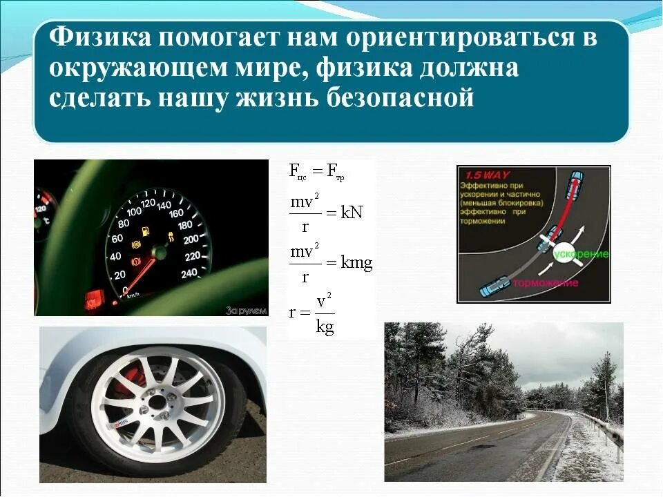 Физика автомобиль дорога. Тормозной путь автомобиля. Зависимость тормозного пути от скорости. Торможение машины. Тормозной путь автомобиля в зависимости от скорости.