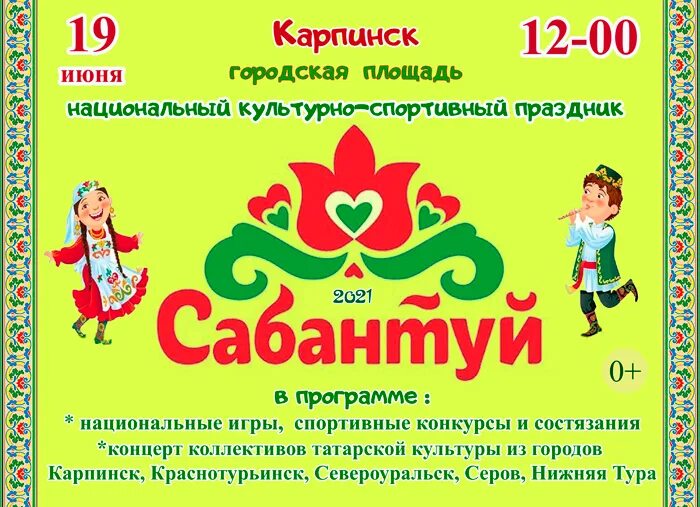 Праздники июнь башкирия