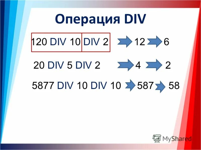 Операция div и mod. 3 div (5+3). Мод и див в паскале. 5 5 div 5. Div mod информатика.