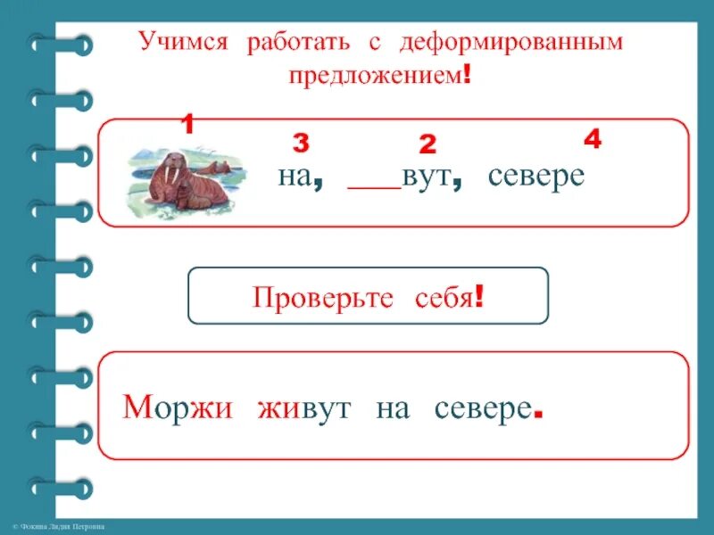 Учимся работать с предложением